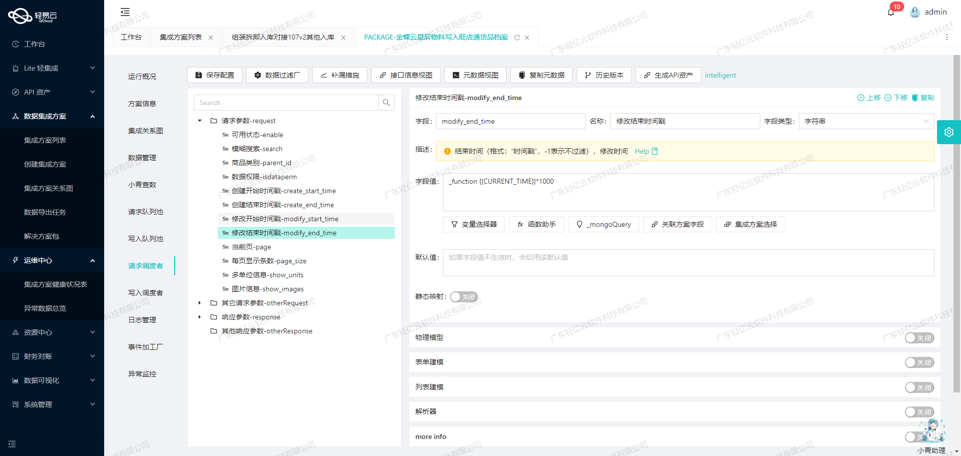 打通用友BIP数据接口