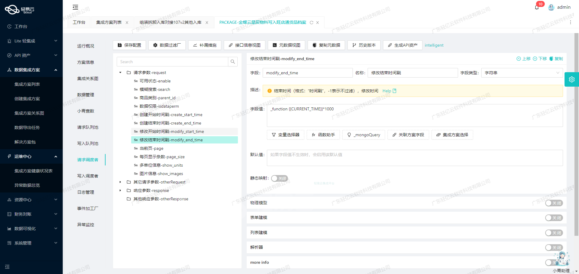 钉钉与ERP系统接口开发配置