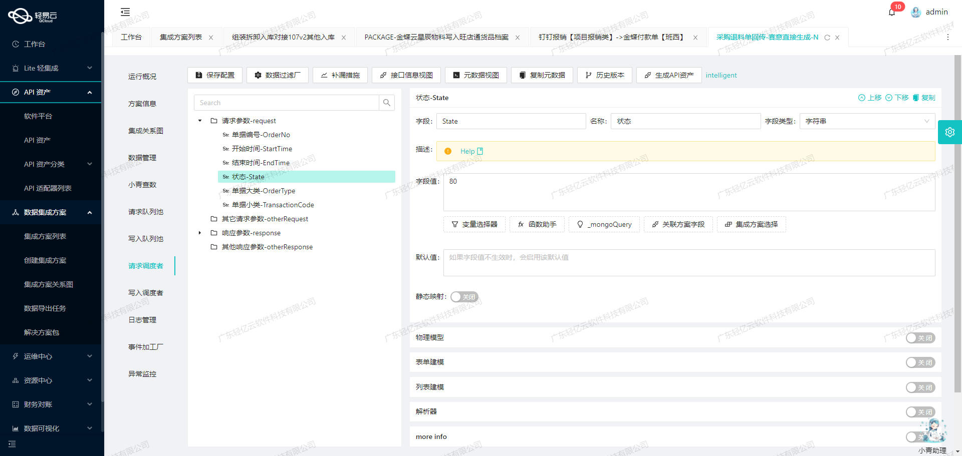 用友与WMS系统接口开发配置