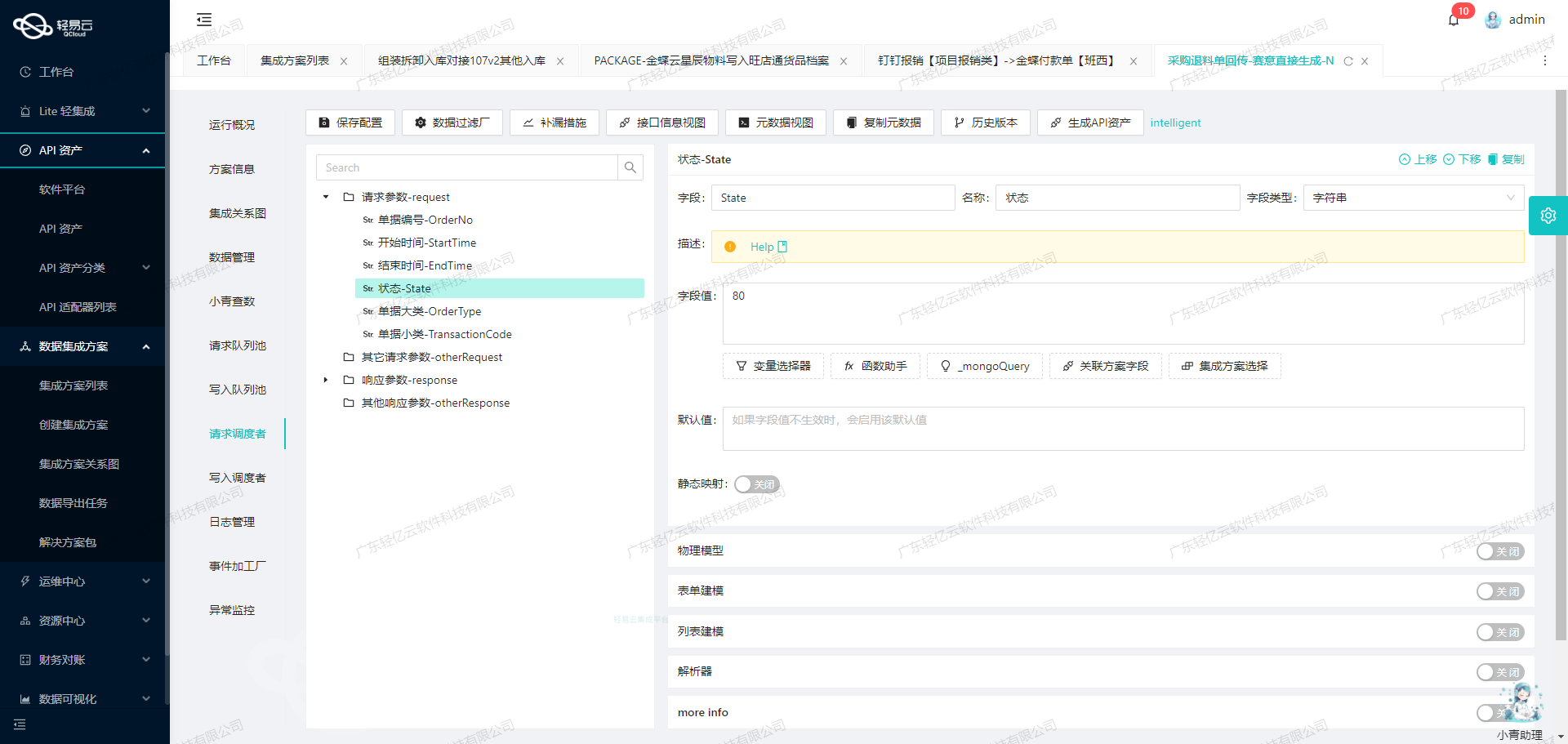 钉钉与MES系统接口开发配置