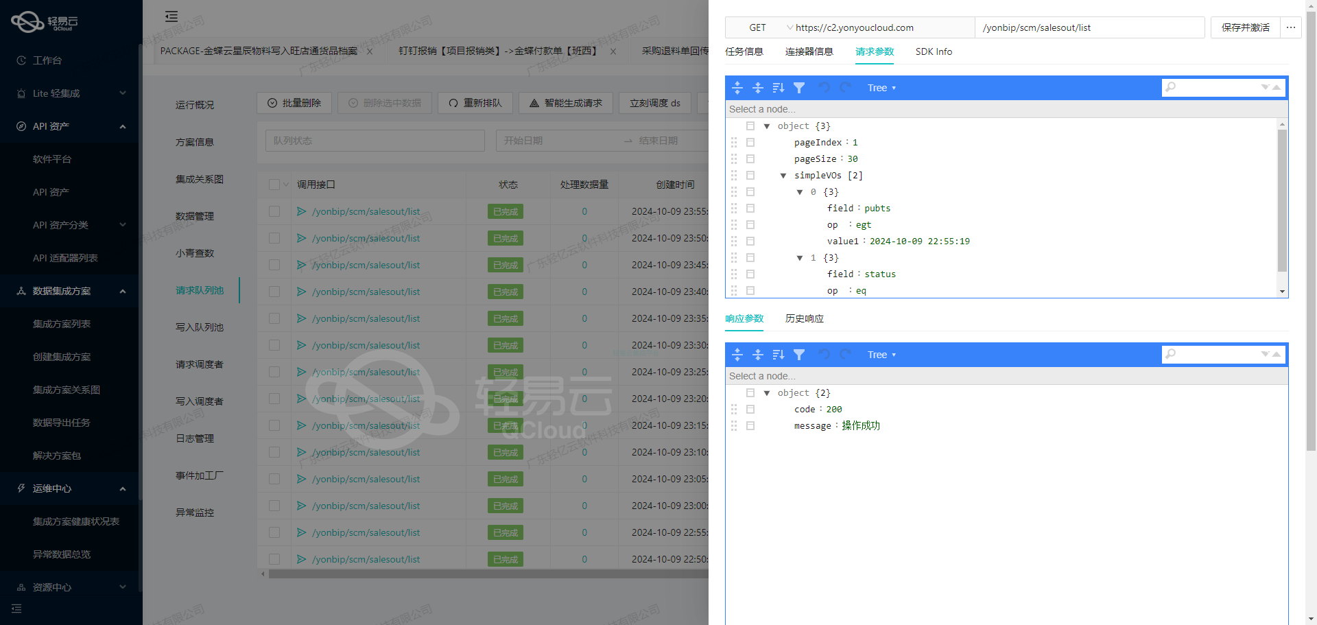 金蝶云星空API接口配置