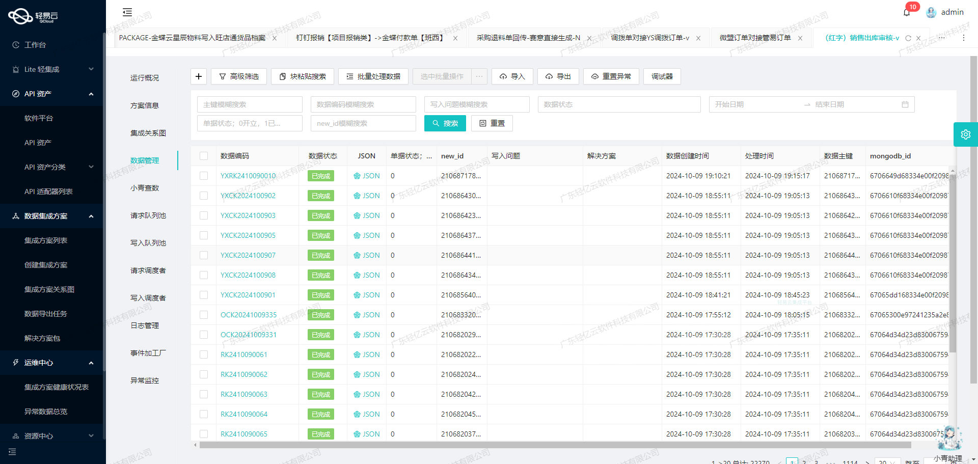 用友与外部系统接口集成开发