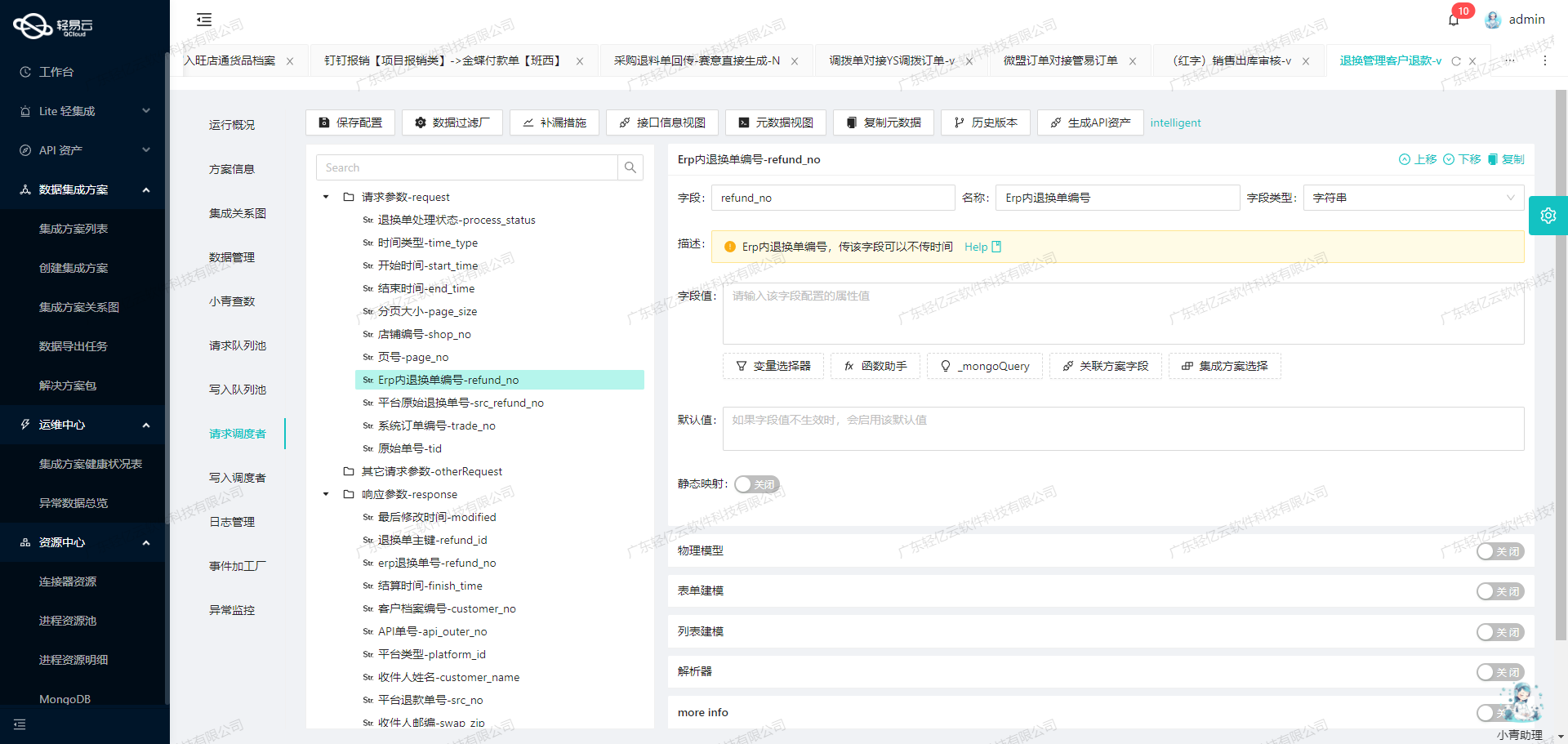 金蝶与外部系统打通接口