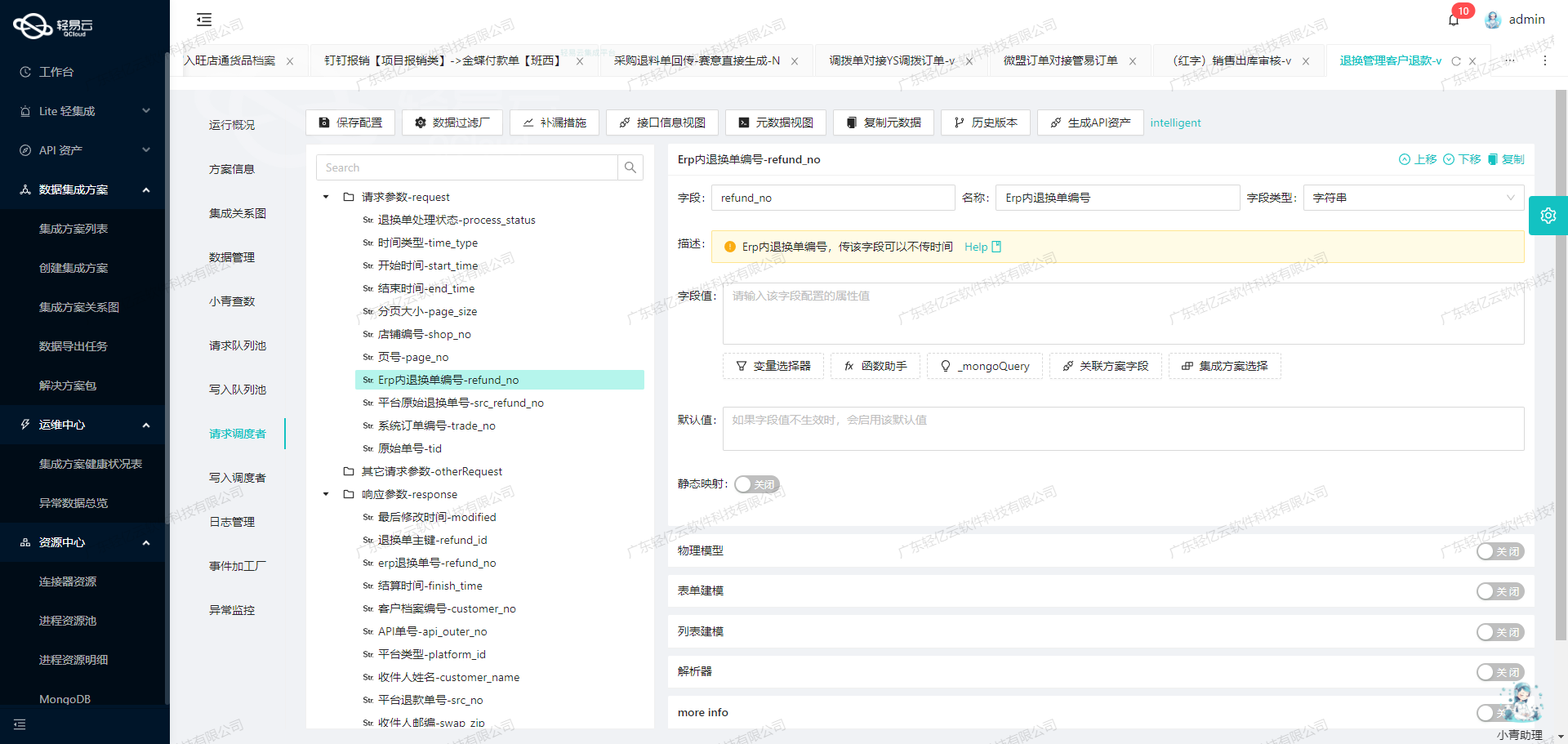 金蝶与WMS系统接口开发配置