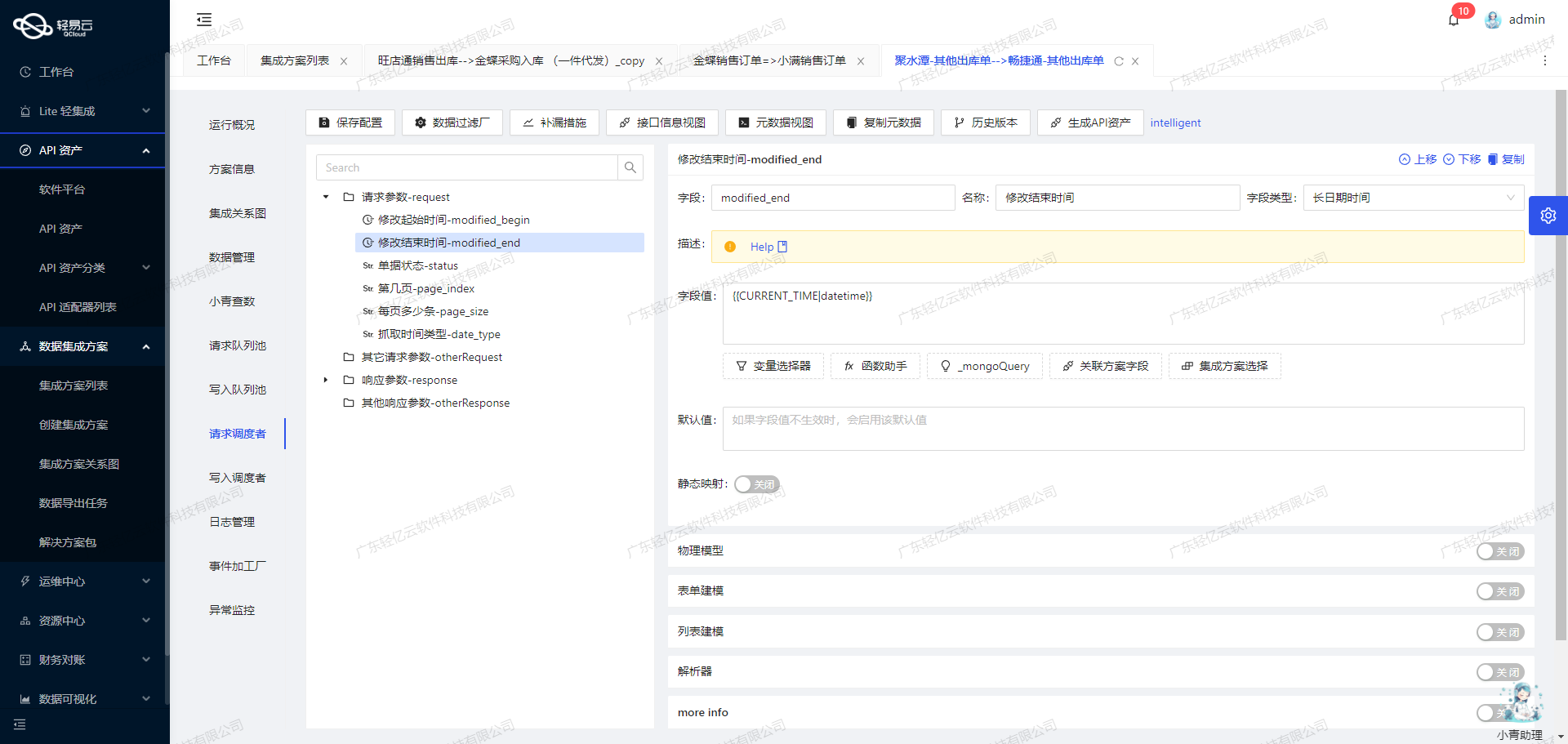 电商OMS与WMS系统接口开发配置