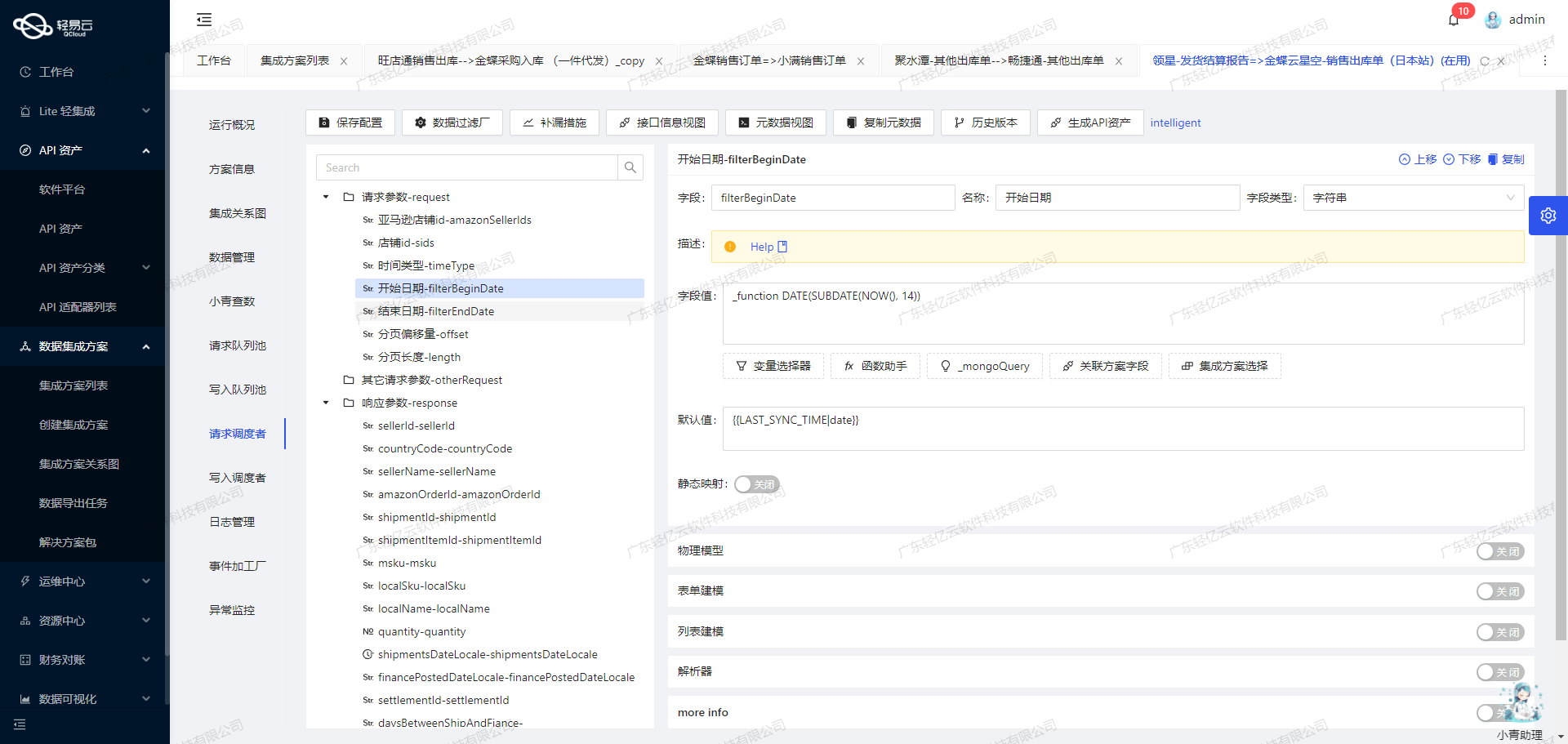 金蝶与SCM系统接口开发配置