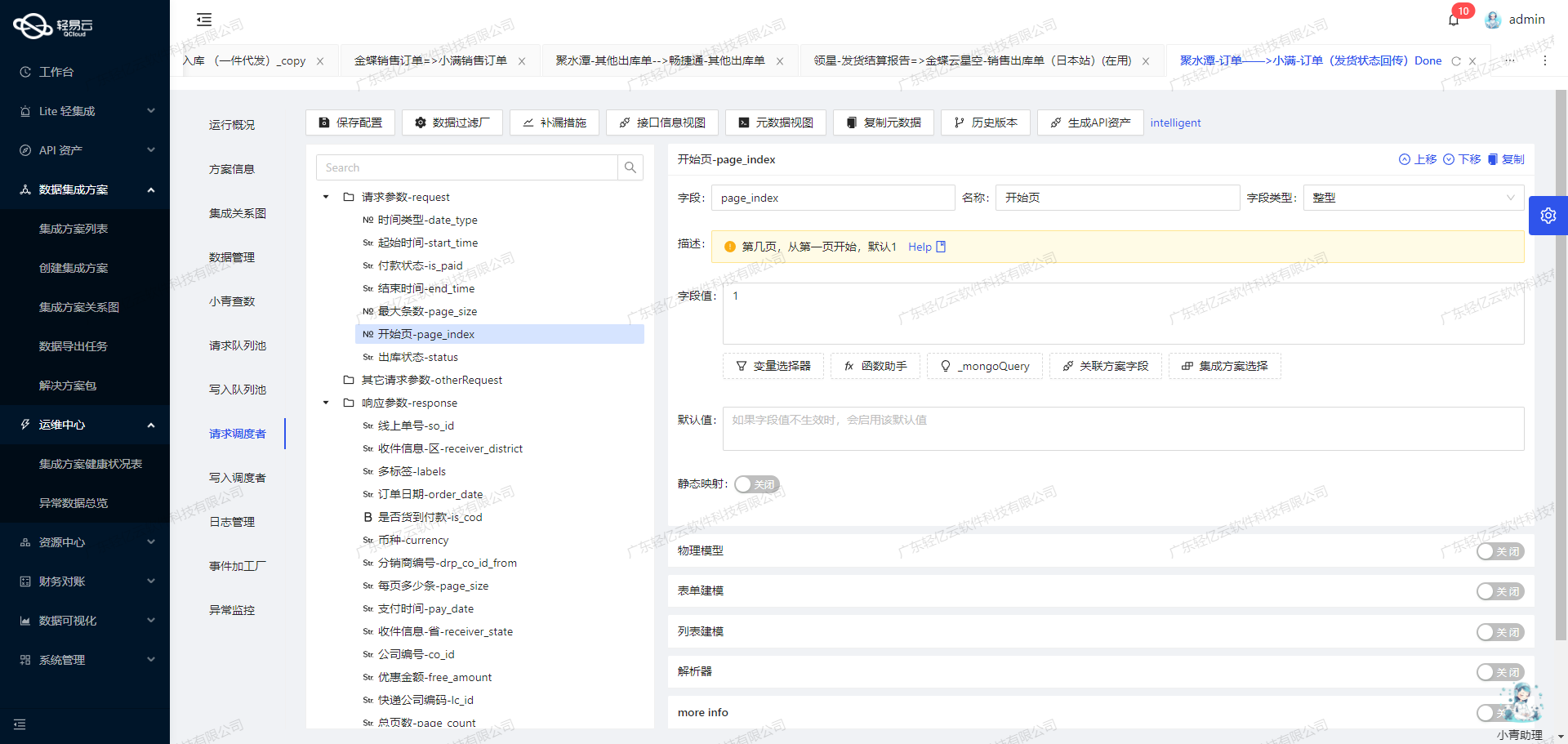 钉钉与CRM系统接口开发配置