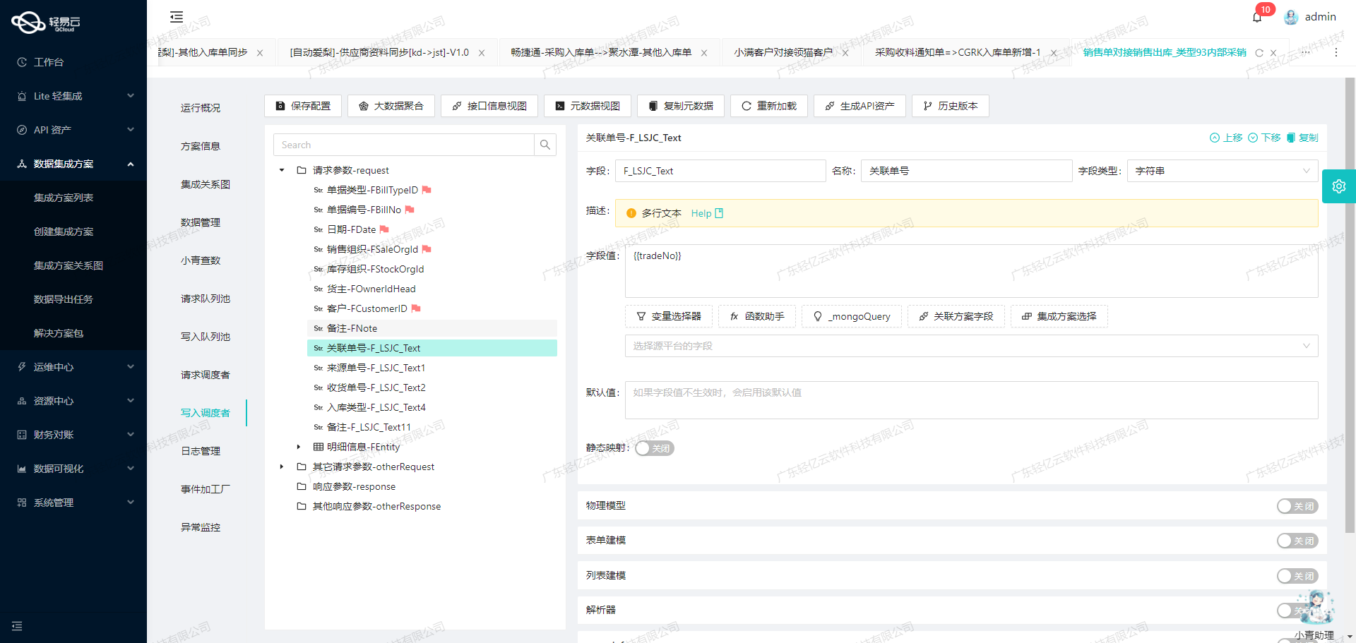 金蝶与CRM系统接口开发配置