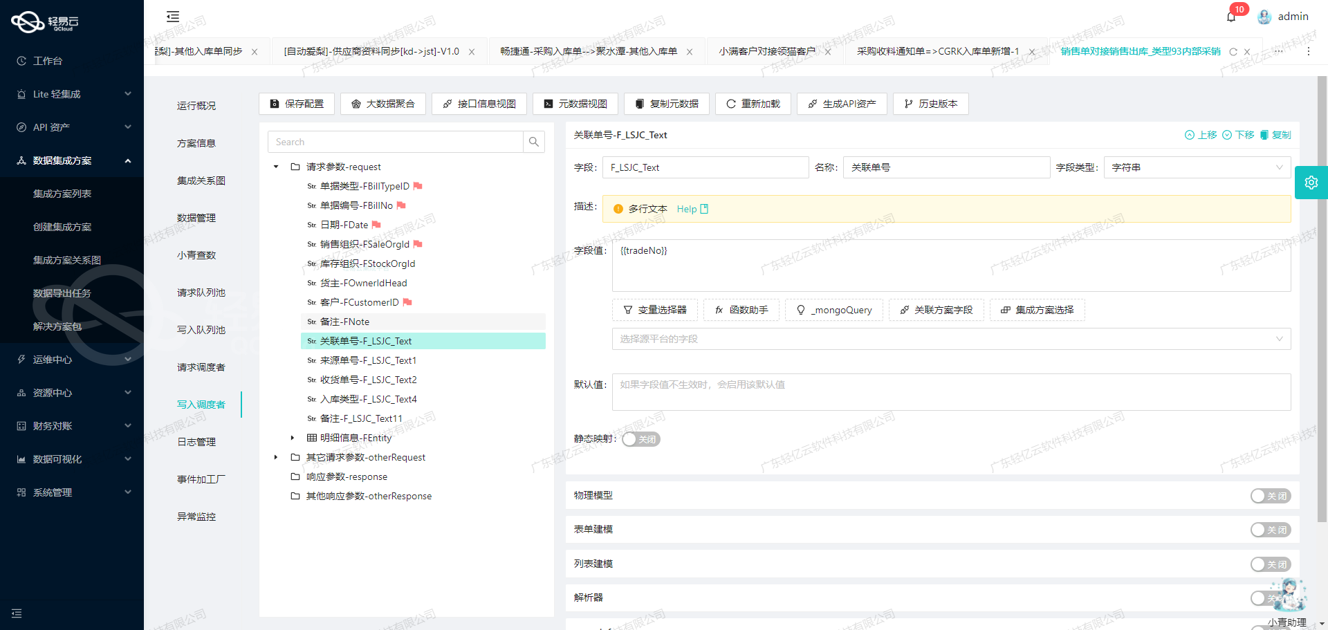 钉钉与MES系统接口开发配置