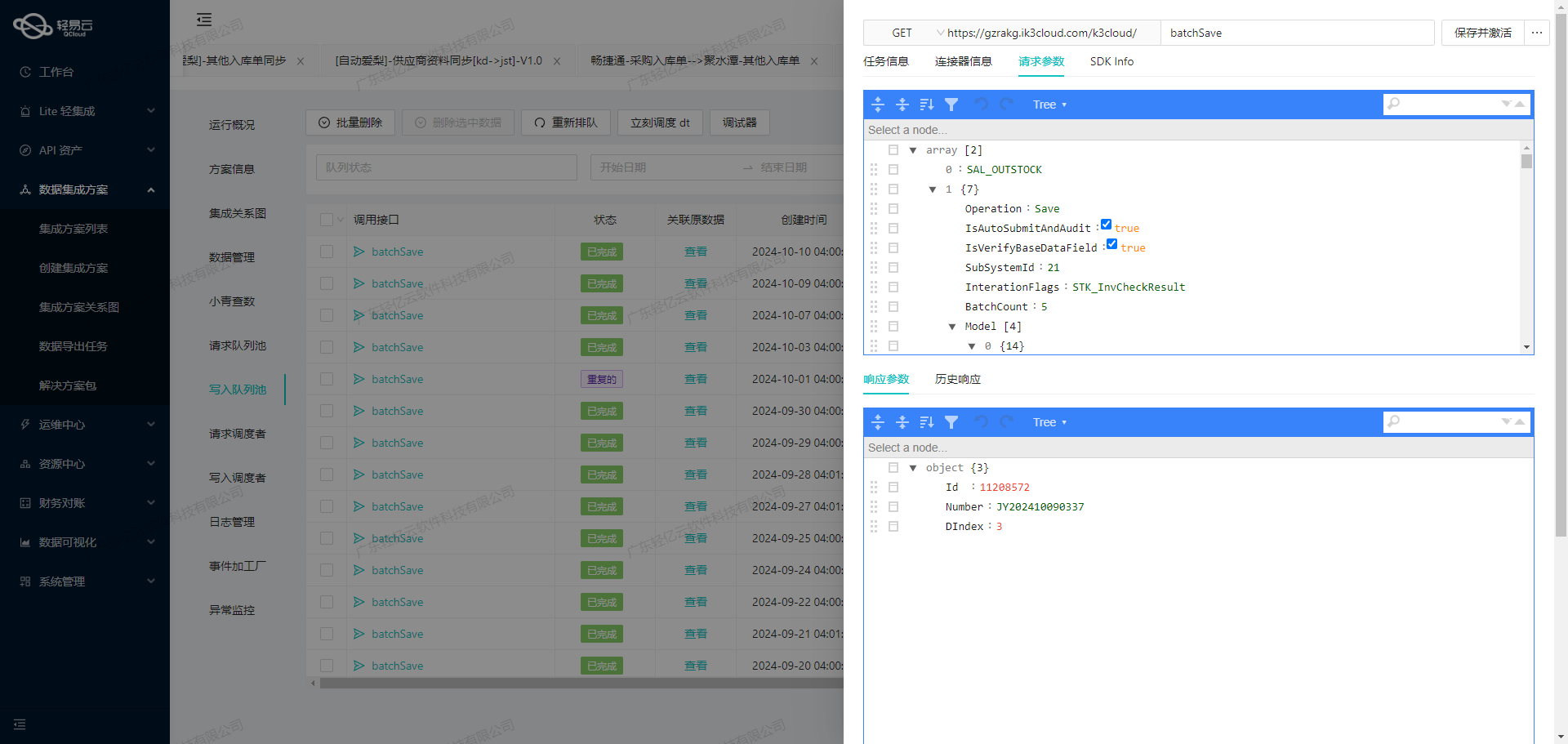 泛微OA与ERP系统接口开发配置