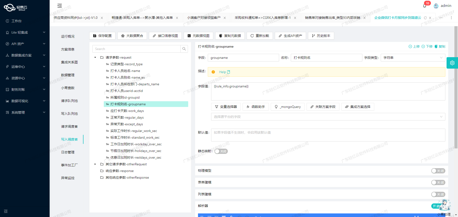 用友BIP接口开发配置