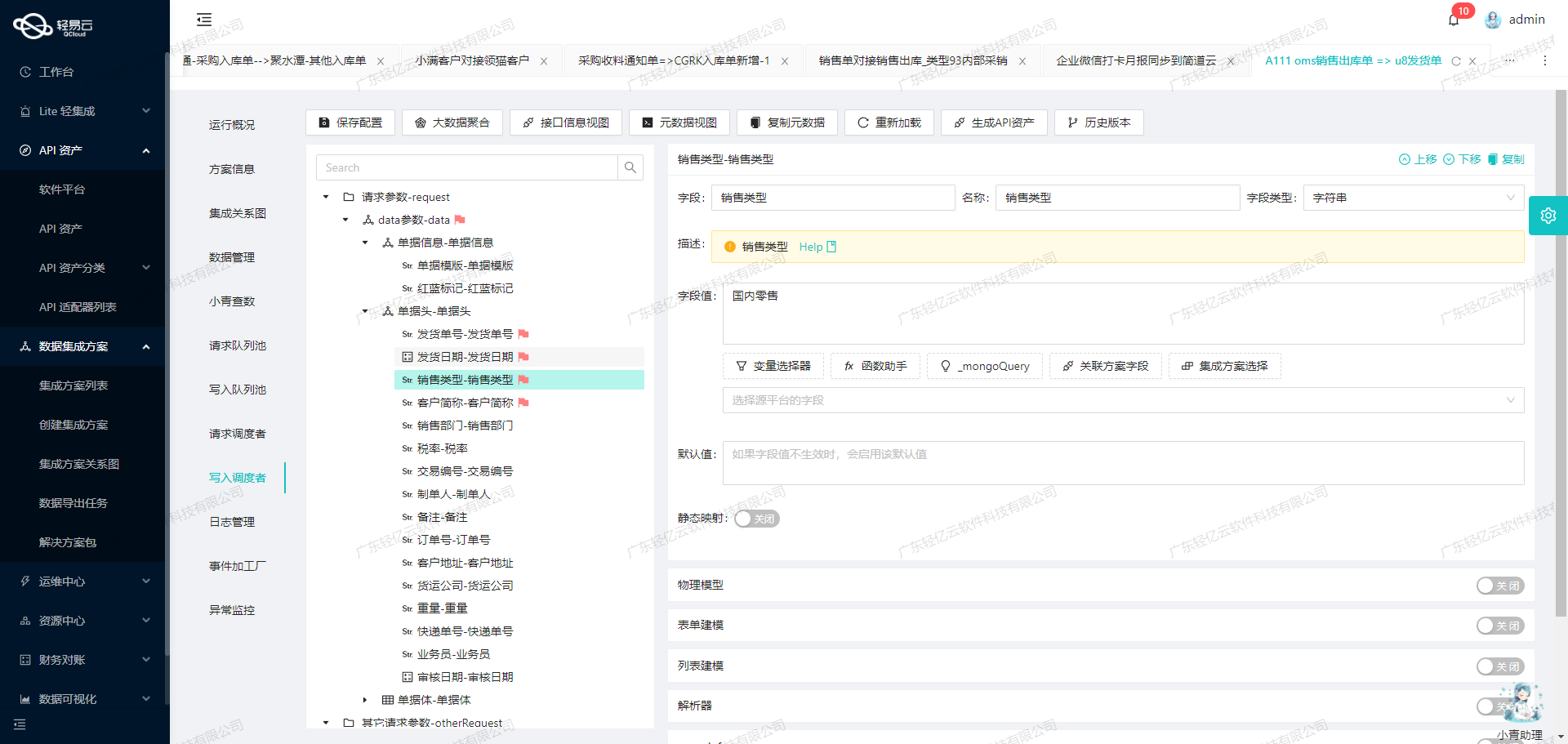 钉钉与ERP系统接口开发配置