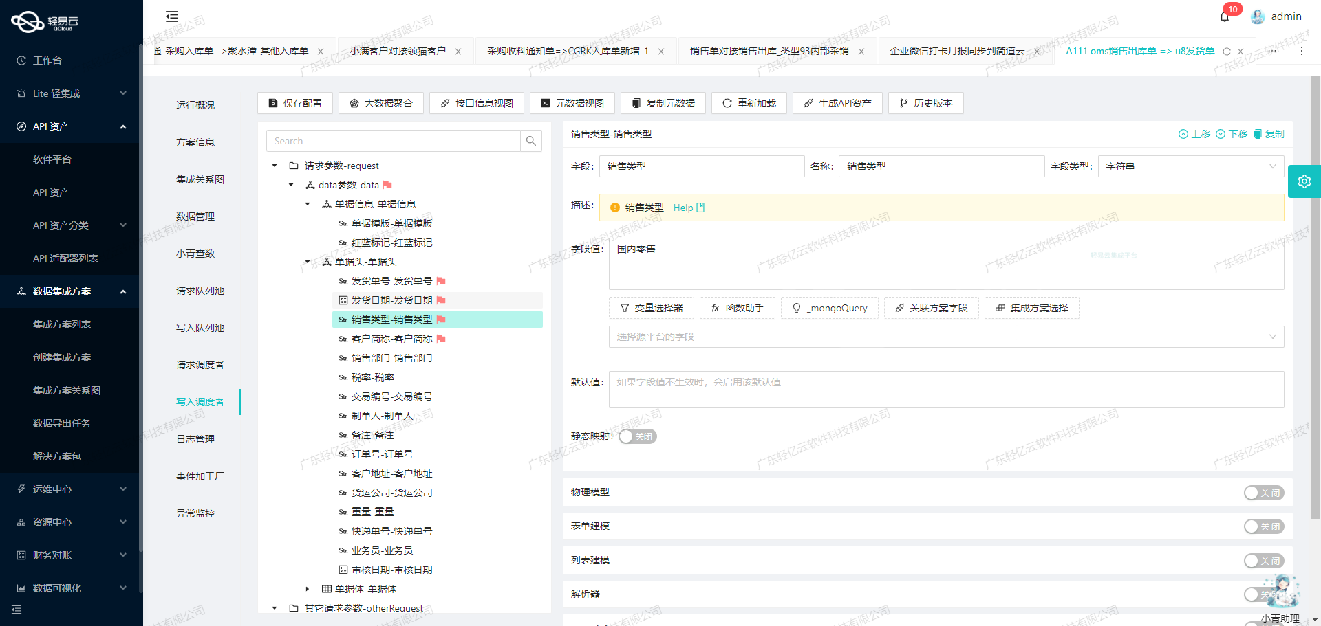 数据集成平台API接口配置