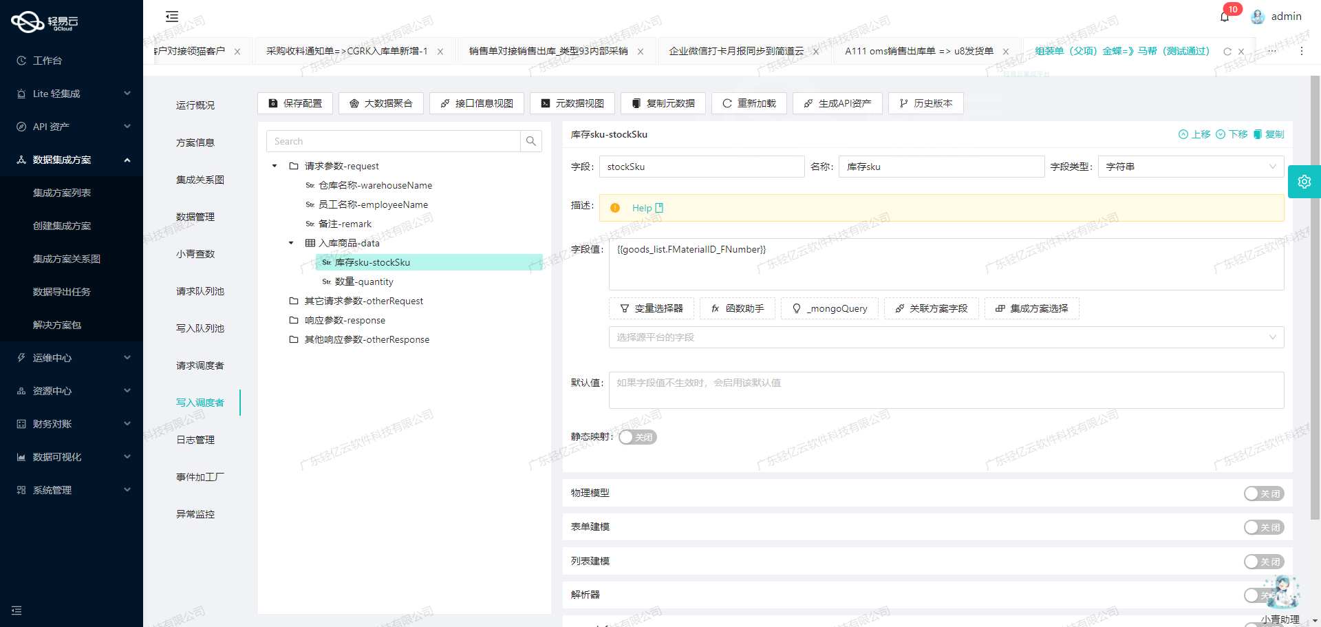 金蝶与WMS系统接口开发配置