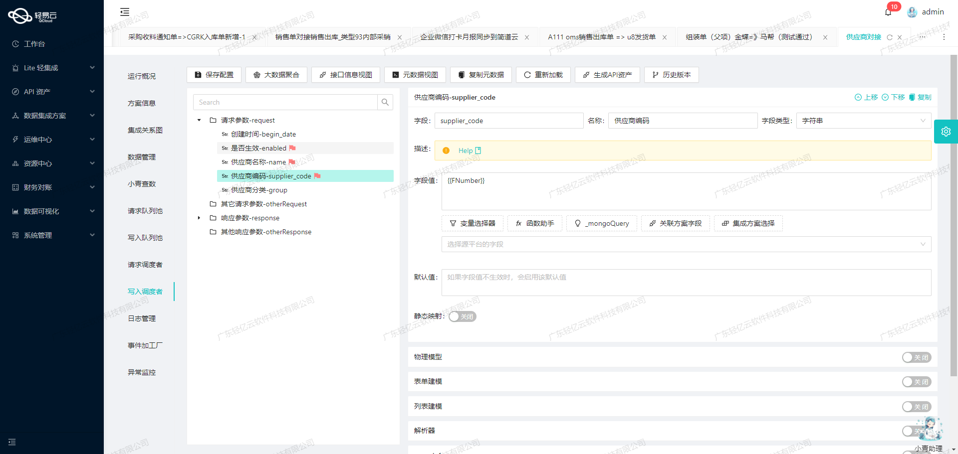 电商OMS与ERP系统接口开发配置