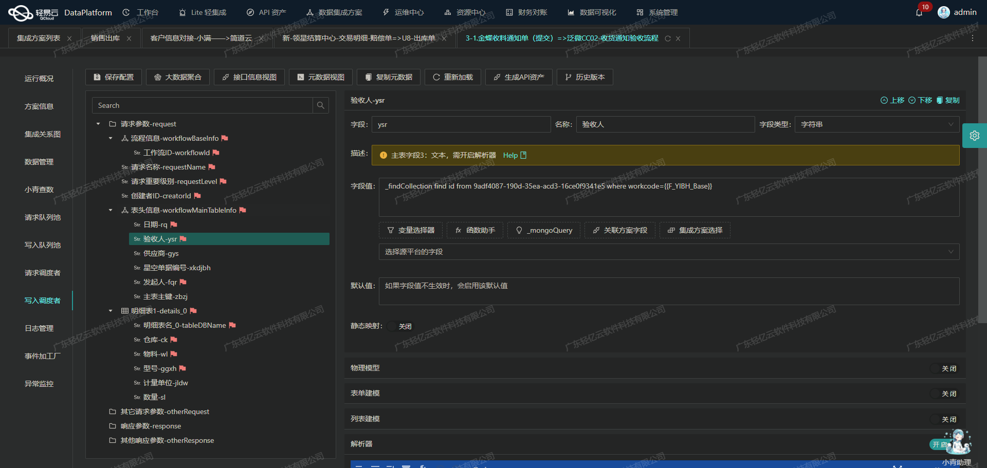 企業微信與ERP系統介面開發配置